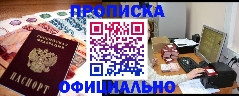 прописка ребенка в Коряжме