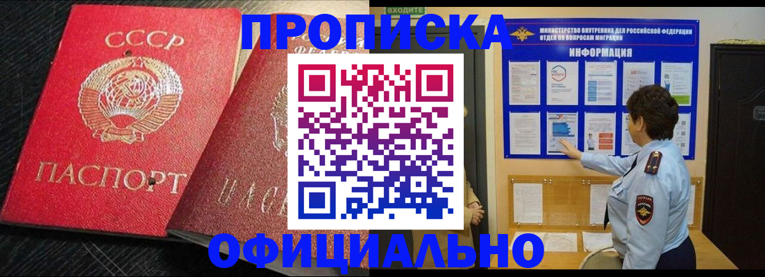 купить прописку в Коряжме