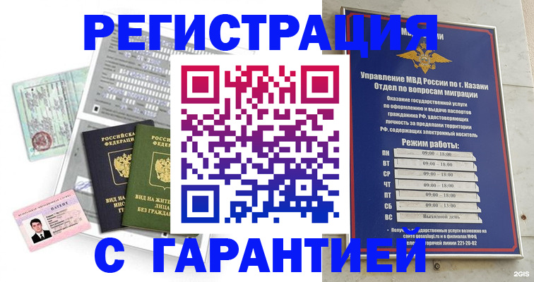 временная регистрация гарантия в Коряжме